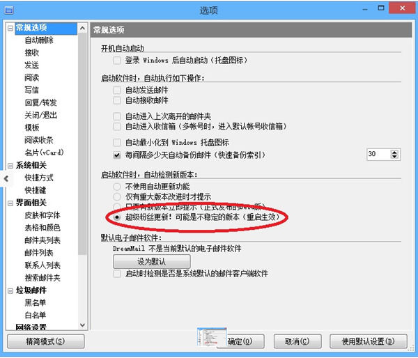dreammail无法编辑正文怎么办 dreammail无法编辑正文解决方法【详解】