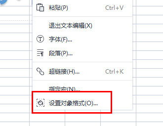 wps表格艺术字怎么调整长度和宽度 wps表格艺术字调整长度和宽度方法【详解】