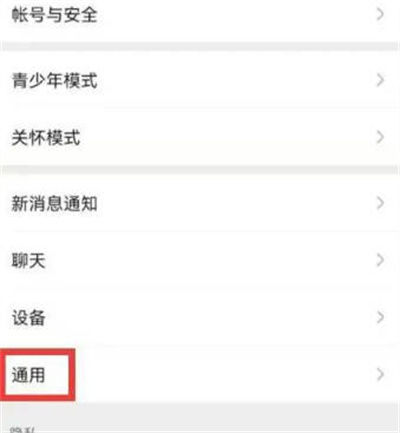 微信在哪关闭聊天图片搜索功能 微信关闭聊天图片搜索功能方法【详解】