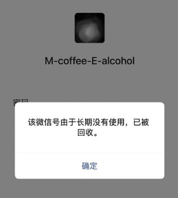 微信号被回收了怎么办 微信号被回收了解决方法【详解】