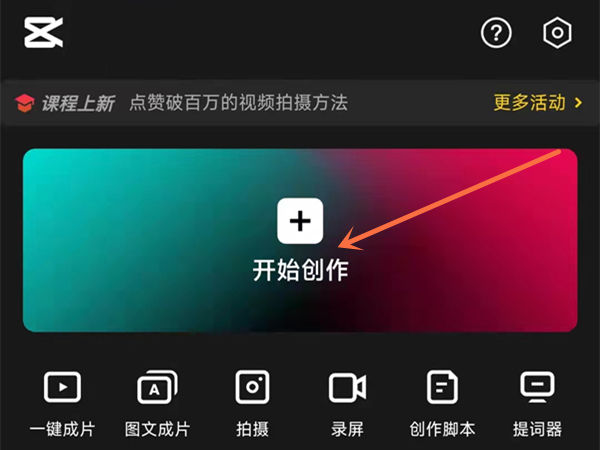 剪映如何删除视频中间的一小部分 剪映删除视频中间的一小部分步骤【详解】