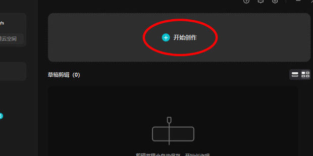 剪映电脑版怎么保存 剪映电脑版保存方法【详解】