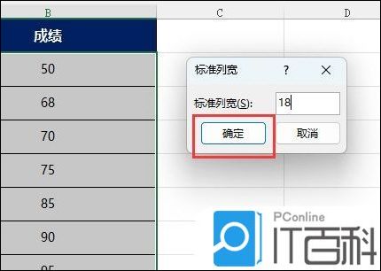 EXCEL2021怎么设置默认列宽 EXCEL2021设置默认列宽操作方法【详解】