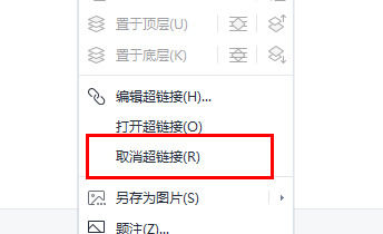 word超链接怎么取消 word超链接取消方法【详解】