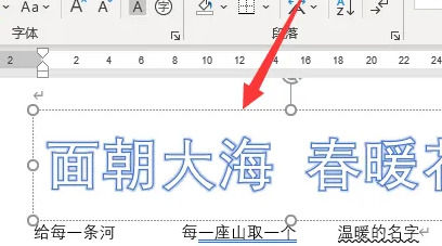 word艺术字环绕方式怎么设置 word艺术字环绕方式设置方法【教程】