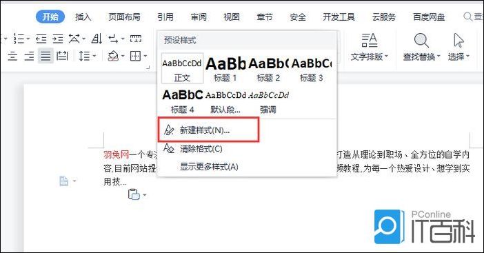word文档怎么建立新样式 word文档建立新样式的方法【详解】