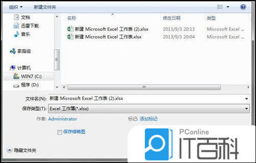 Excel2013怎么自动生成备份工作薄【操作方法】