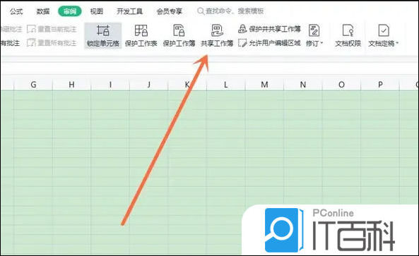 Excel怎么设置多人在线编辑  Excel表格多人在线编辑操作方法【详解】