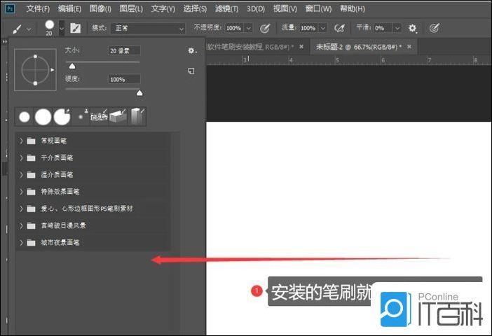 PS两种不同格式的笔刷分别如何安装【详解】