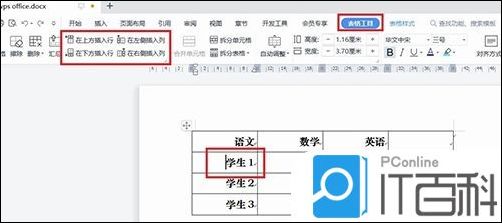 WPS2019怎么插入工作表列 WPS2019插入工作表列方法【详解】