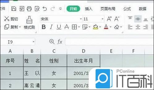 WPS2019怎么取消单元格背景色【详解】