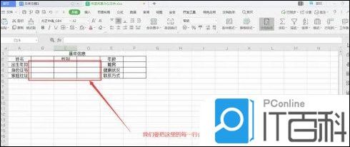 WPS2019怎么跨越合并单元格 WPS2019跨越合并单元格方法【详解】