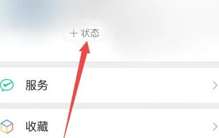 微信状态封面怎么设置 微信状态封面设置方法【详解】