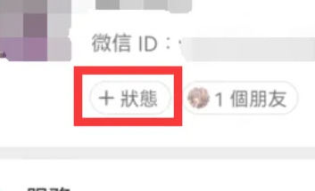 微信状态图片怎么设置 微信状态图片设置教程【详解】