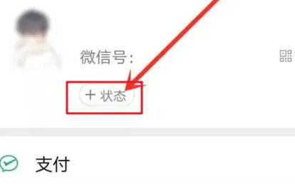 微信状态GIF怎么设置 微信状态GIF设置方法【教程】