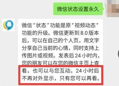 微信状态怎么设置永久 微信状态设置永久方法【详解】