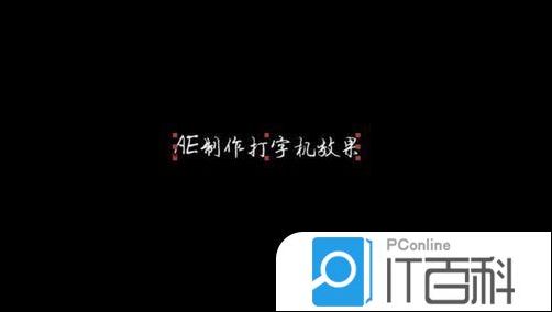 ae怎么制作打字机效果 ae制作打字机效果方法【教程分享】