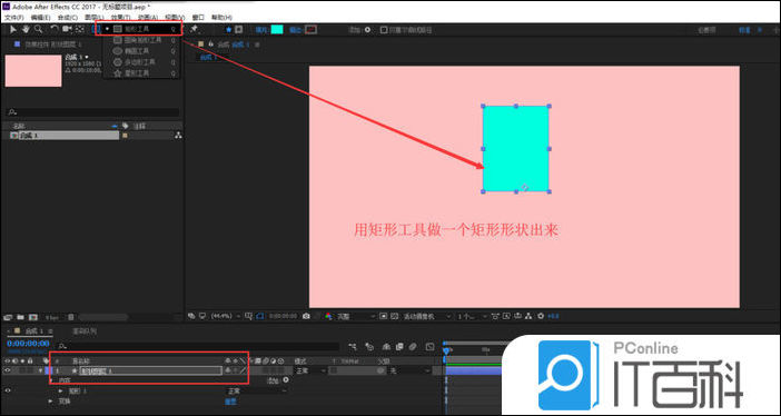 AE如何制作矩形断开又拼合的动画【详解】