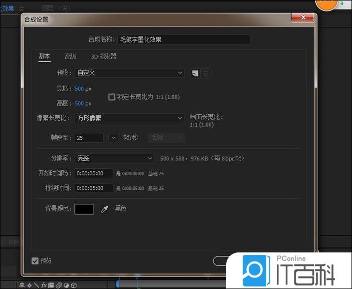 AE如何制作毛笔字慢慢烟雾化消失的动画【详解】