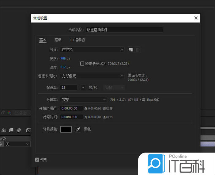 AE热量扭曲Heat Distortion插件如何制作动画效果【详解】
