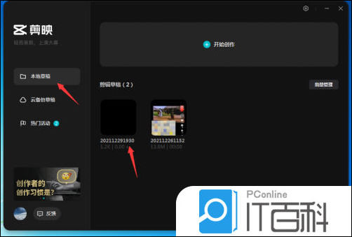 剪映专业版如何删除草稿 剪映专业版删除草稿教程【详解】