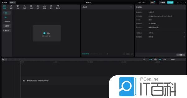剪映电脑版和手机版有什么不同  剪映手机版和电脑版区别介绍【详解】