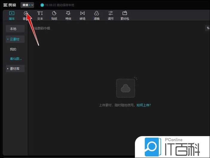 剪映如何更改草稿箱保存路径 剪映更改草稿箱保存路径教程【详解】