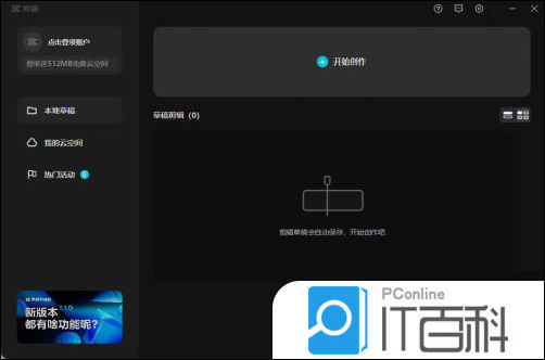 剪映专业怎么何设置快捷键 剪映专业版设置快捷键教程【详解】