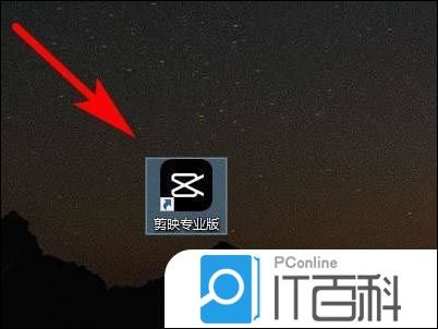 剪映windows版如何导入音频 剪映添加音频方法【教程】