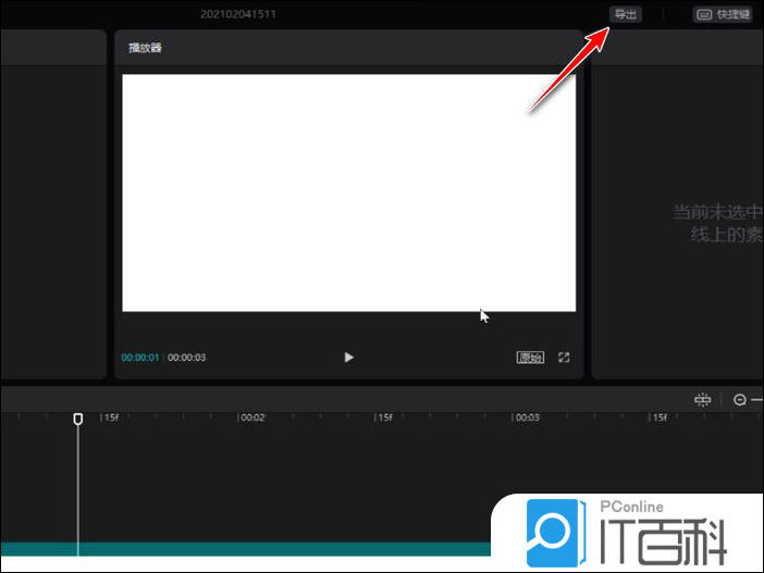 剪映电脑版如何设置导出视频的清晰度【教程】