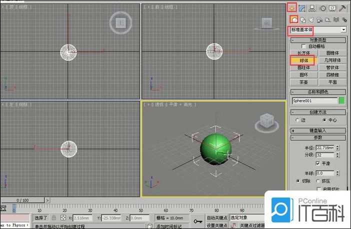 3DMax怎么通过改变球体形状创建苹果模型【详解】