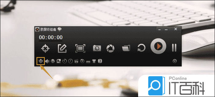 录屏终结者如何使用 录屏终结者录制麦克风方法【详细教程】