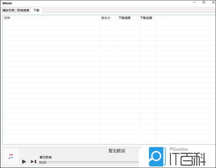 ZMusic软件怎么安装 ZMusic安装使用教程【详解】