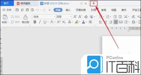 WPS2019如何创建纯色简约线条商务模板【详解】