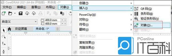 CorelDRAW中如何添加已有文件链接【详解】