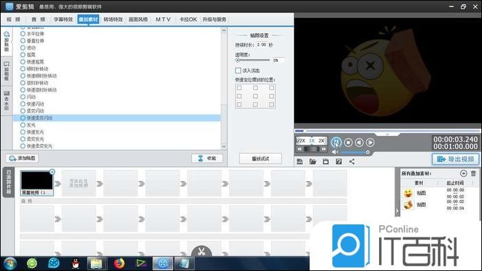 爱剪辑素材怎么添加快速柔变闪动效果【详解】
