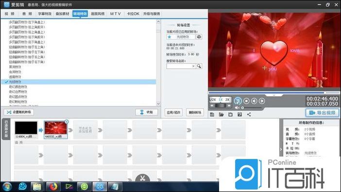 爱剪辑怎么给视频添加光线转场特效【详解】