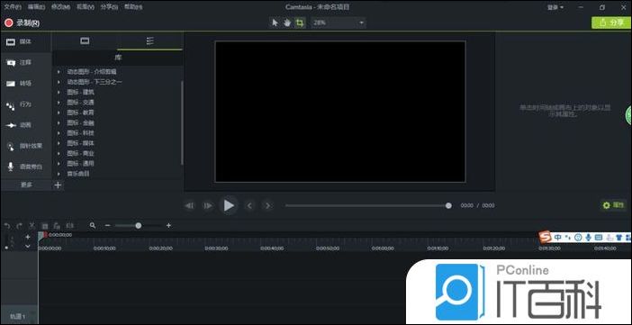 Camtasia9怎么使用缩放到合适动画效果【详解】