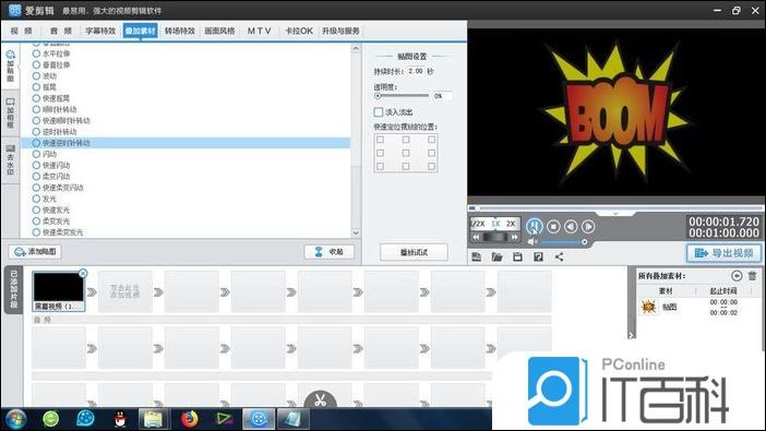爱剪辑怎么给素材添加快速逆时针转动效果【教程】