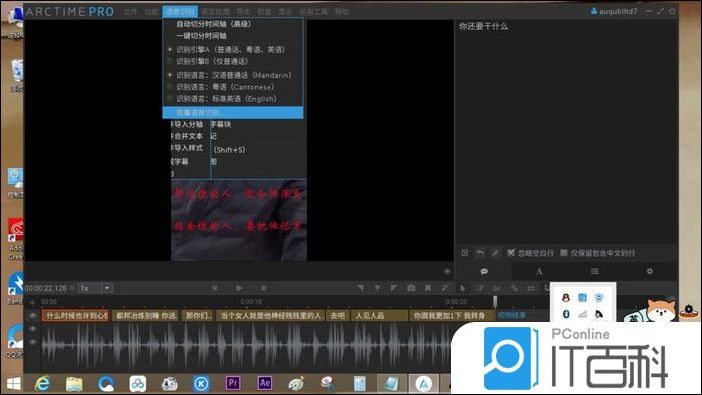 Arctime怎么将语音旁白转换成字幕 Arctime将语音旁白转换成字幕方法【详解】