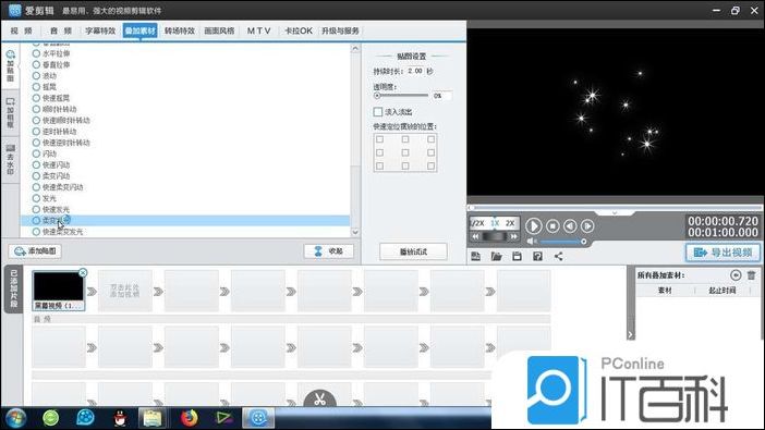 爱剪辑怎么给素材添加柔变发光效果 爱剪辑给素材添加柔变发光效果方法【详解】