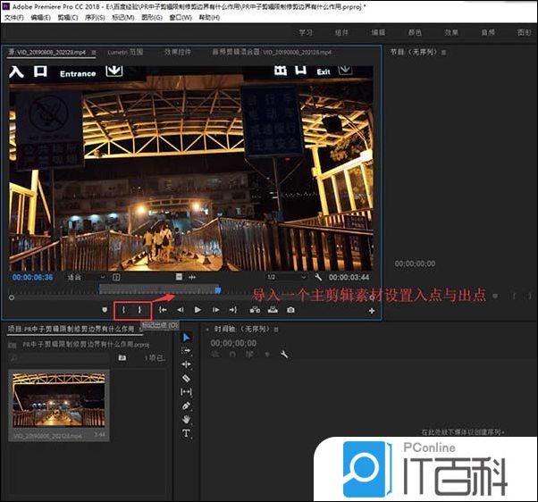 premiere生成子剪辑限制修剪边界有什么区别【详解】