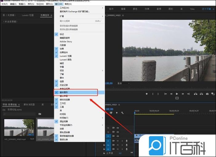 premiere怎么制作投影效果 pr投影特效的制作方法【详解】