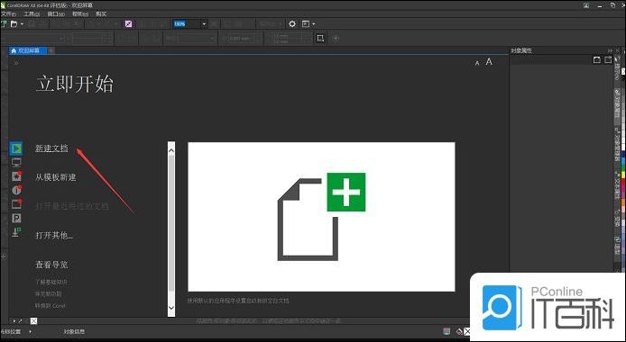 使用CorelDRAW进行快速抠图方法【详解】