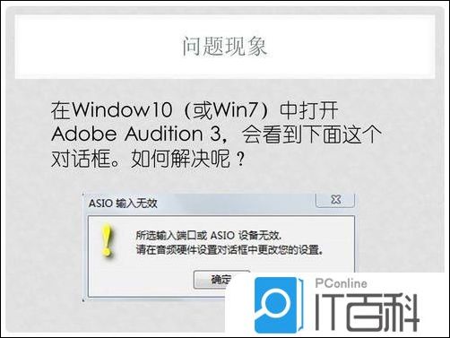 Win10系统中Adobe Audition 3不能录音怎么办【解决方法】