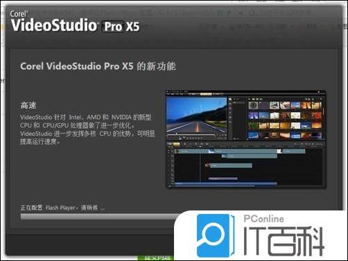 会声会影打开卡在配置Flash player怎么办【解决方法】