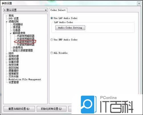 KMPlayer播放视频没有声音怎么办【解决方法】