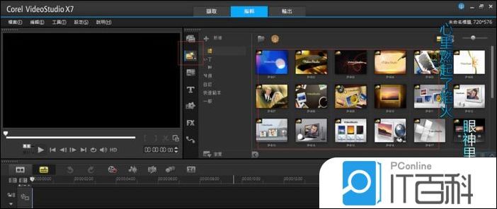 会声会影x7怎么使用模板 会声会影x7使用模板方法【教程】
