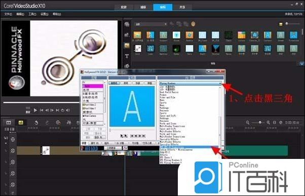 会声会影X10好莱坞转场特效如何使用【教程】