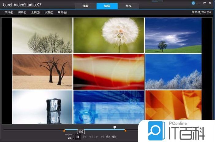 会声会影制作九宫格效果的拼图方法【教程】